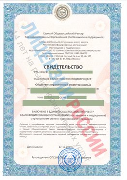 Свидетельство о включении в единый общероссийский реестр квалифицированных организаций Сургут Свидетельство РКОпп